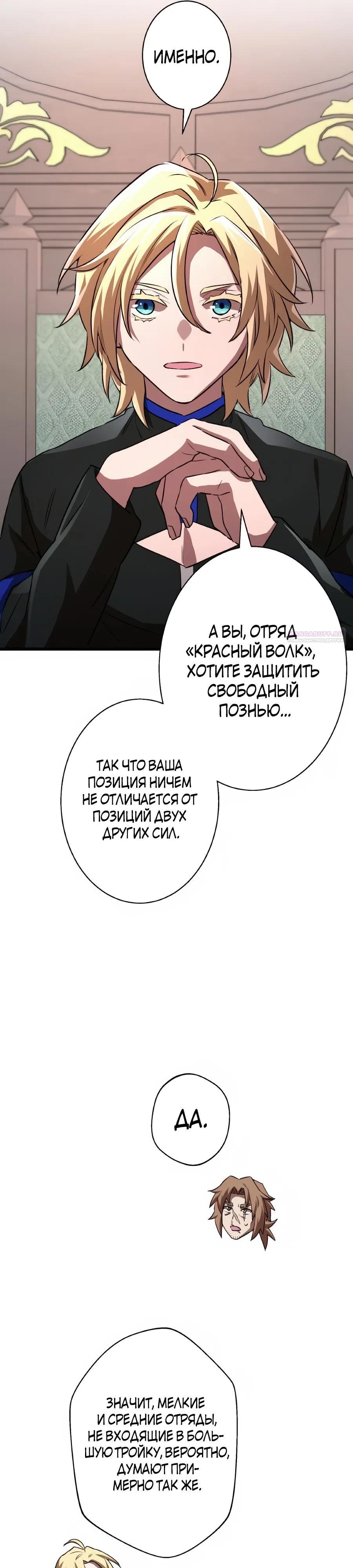 Манга Моя перевёрнутая жизнь в качестве моба - Глава 63 Страница 30