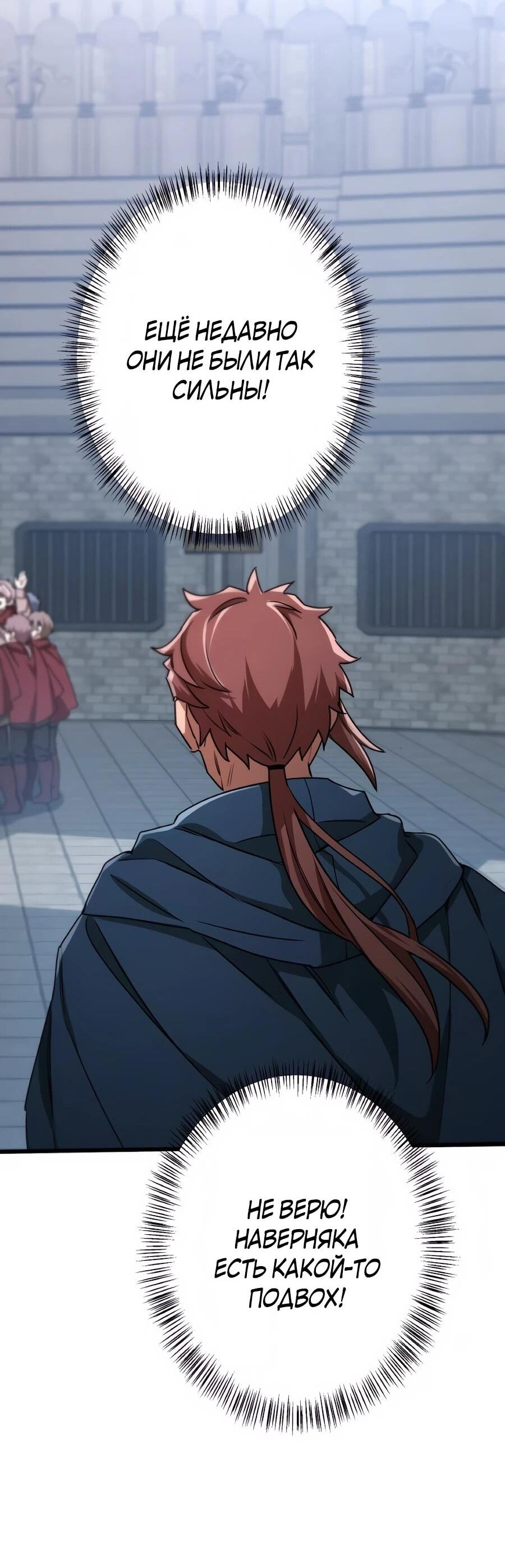 Манга Моя перевёрнутая жизнь в качестве моба - Глава 66 Страница 47