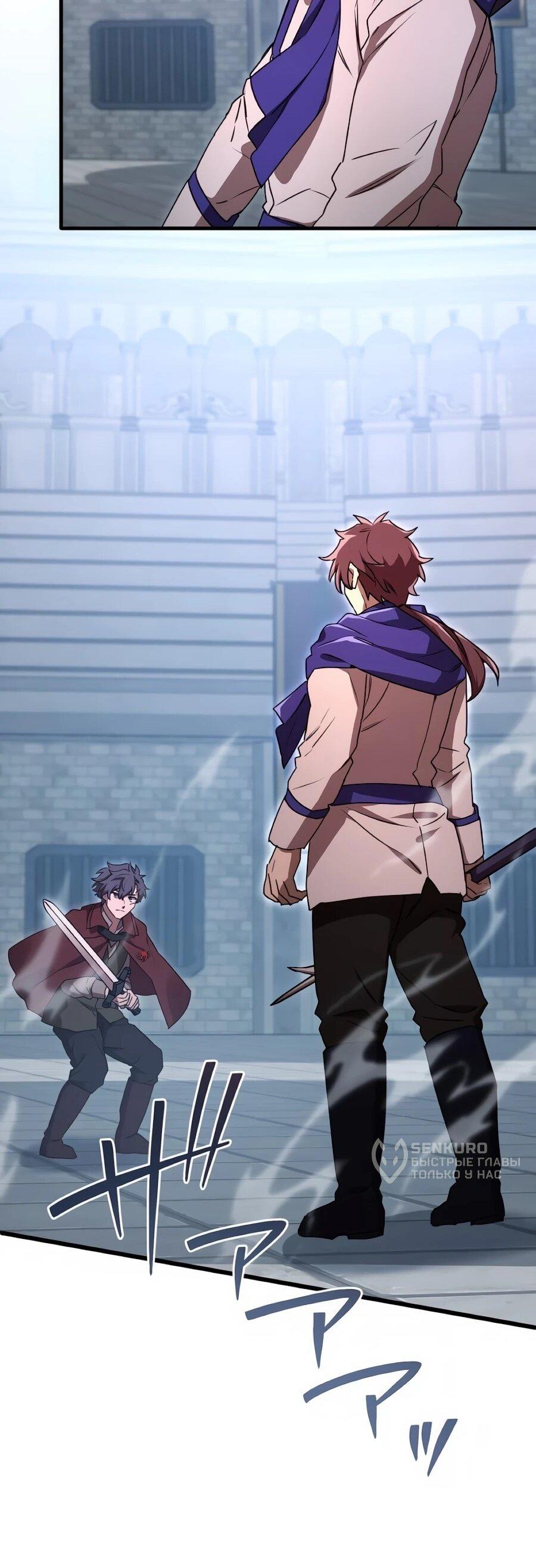 Манга Моя перевёрнутая жизнь в качестве моба - Глава 66 Страница 35