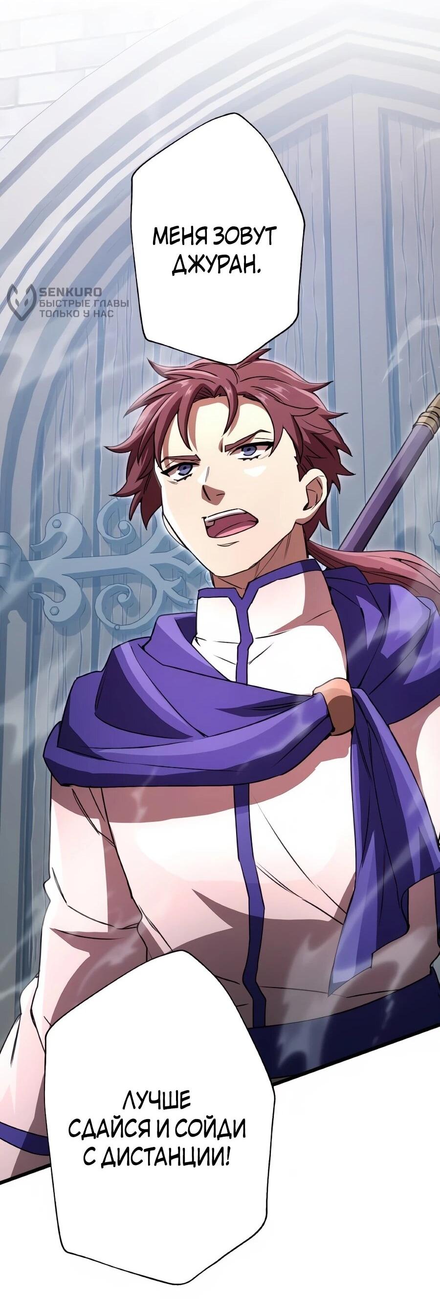 Манга Моя перевёрнутая жизнь в качестве моба - Глава 66 Страница 32