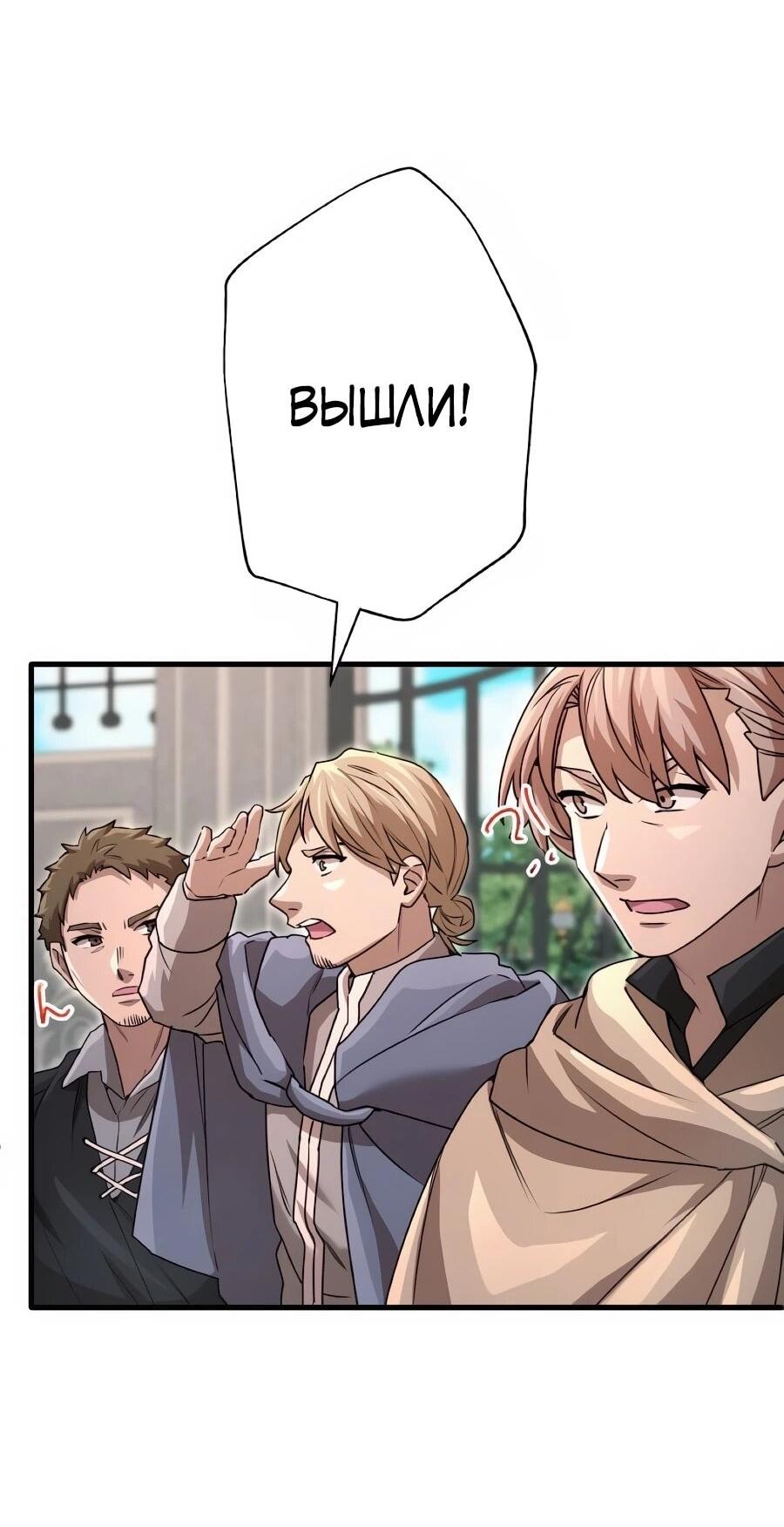 Манга Моя перевёрнутая жизнь в качестве моба - Глава 66 Страница 3