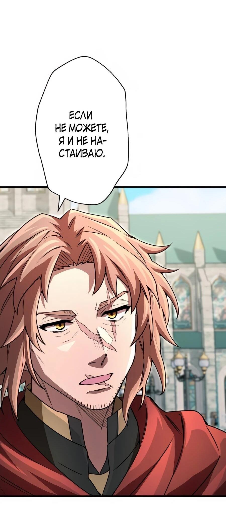 Манга Моя перевёрнутая жизнь в качестве моба - Глава 66 Страница 17