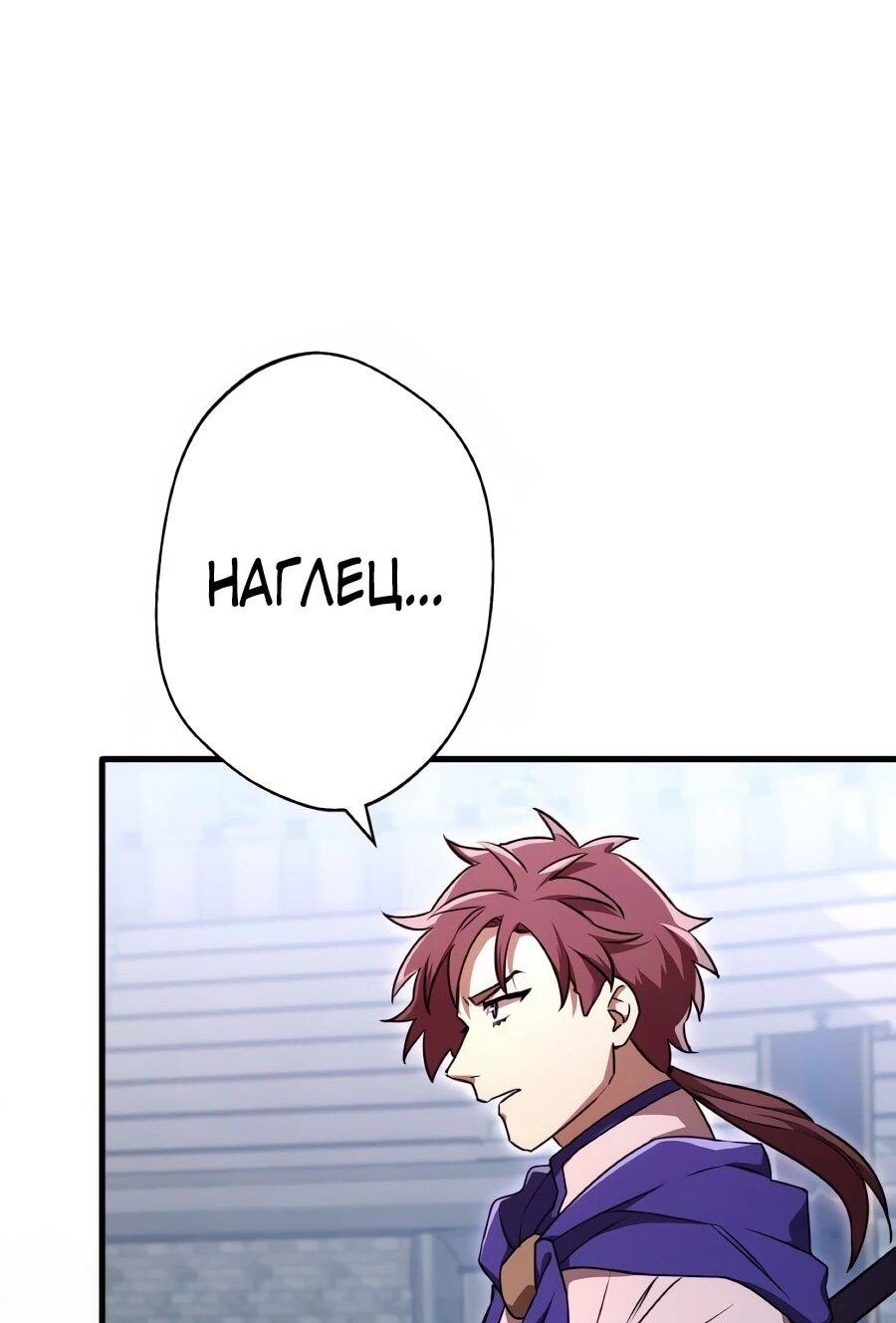 Манга Моя перевёрнутая жизнь в качестве моба - Глава 66 Страница 34