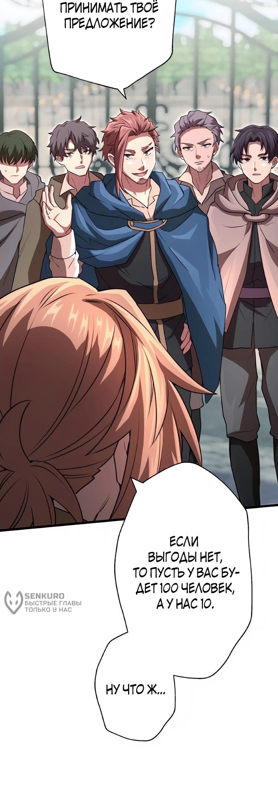 Манга Моя перевёрнутая жизнь в качестве моба - Глава 66 Страница 16