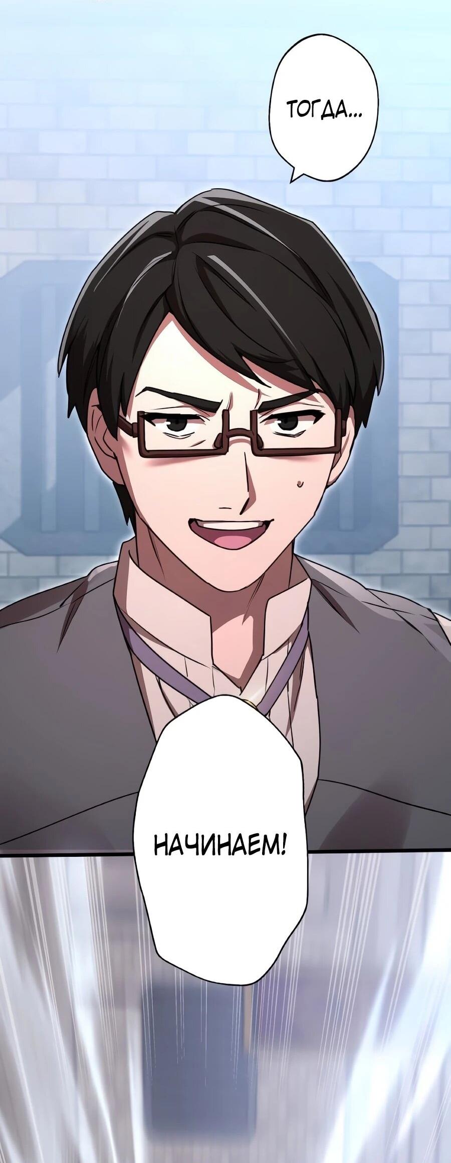 Манга Моя перевёрнутая жизнь в качестве моба - Глава 66 Страница 37