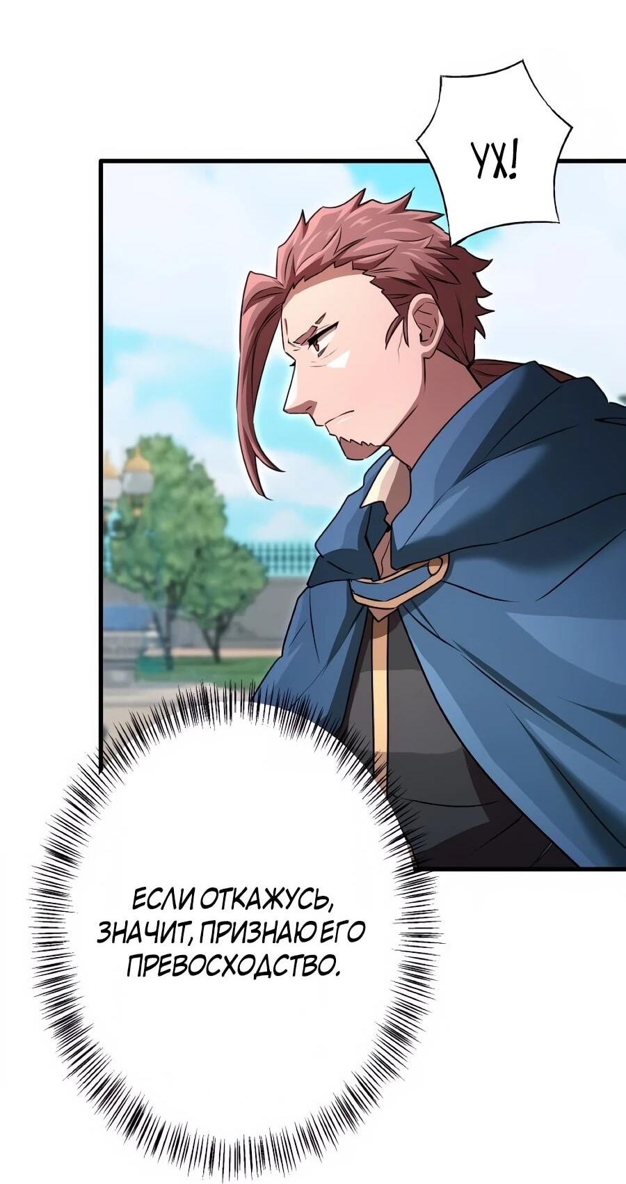 Манга Моя перевёрнутая жизнь в качестве моба - Глава 66 Страница 18