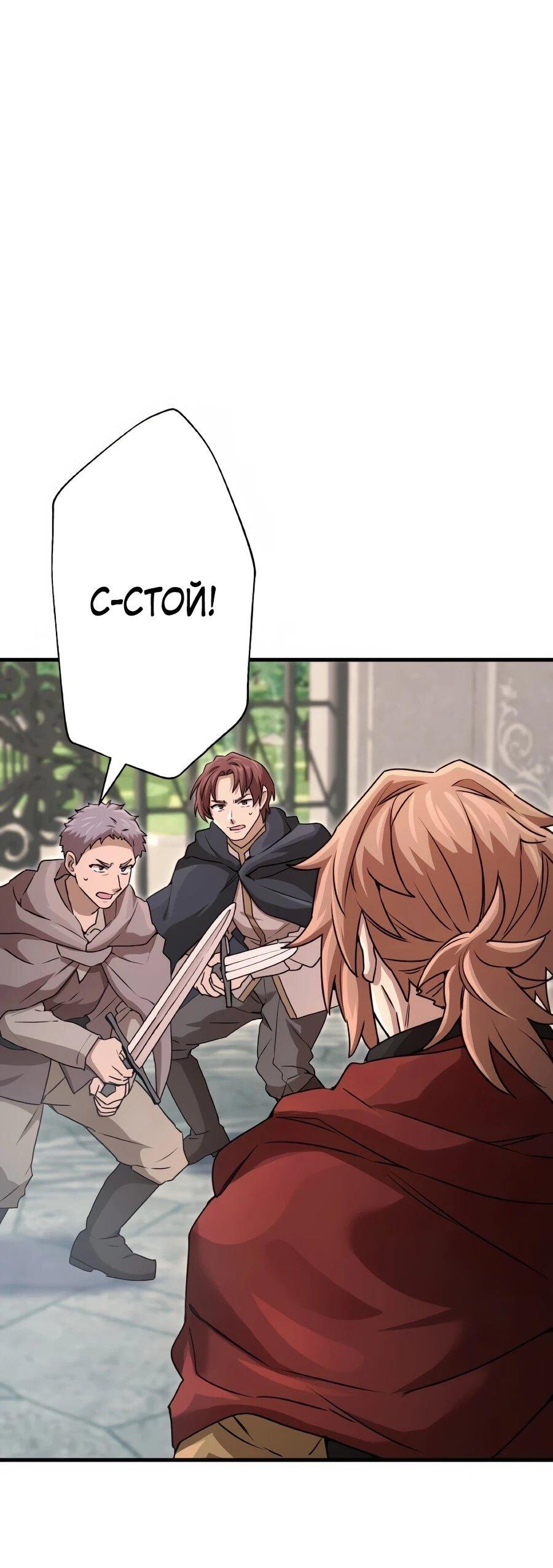 Манга Моя перевёрнутая жизнь в качестве моба - Глава 66 Страница 6