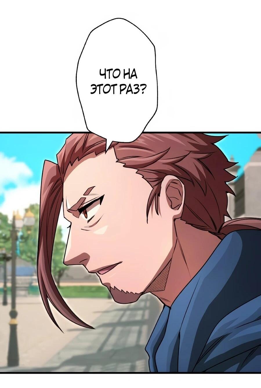 Манга Моя перевёрнутая жизнь в качестве моба - Глава 66 Страница 12