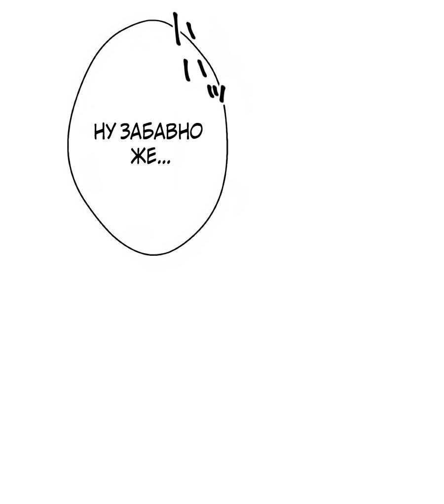 Манга Моя перевёрнутая жизнь в качестве моба - Глава 66 Страница 26