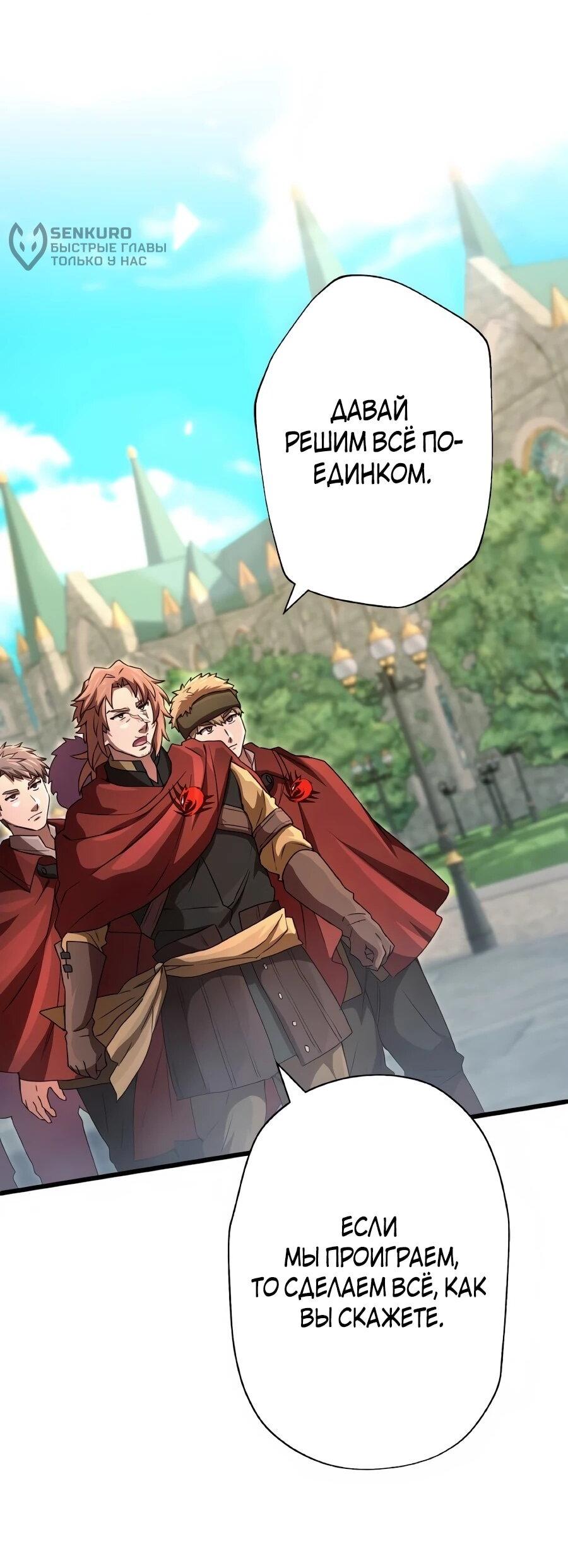 Манга Моя перевёрнутая жизнь в качестве моба - Глава 66 Страница 13