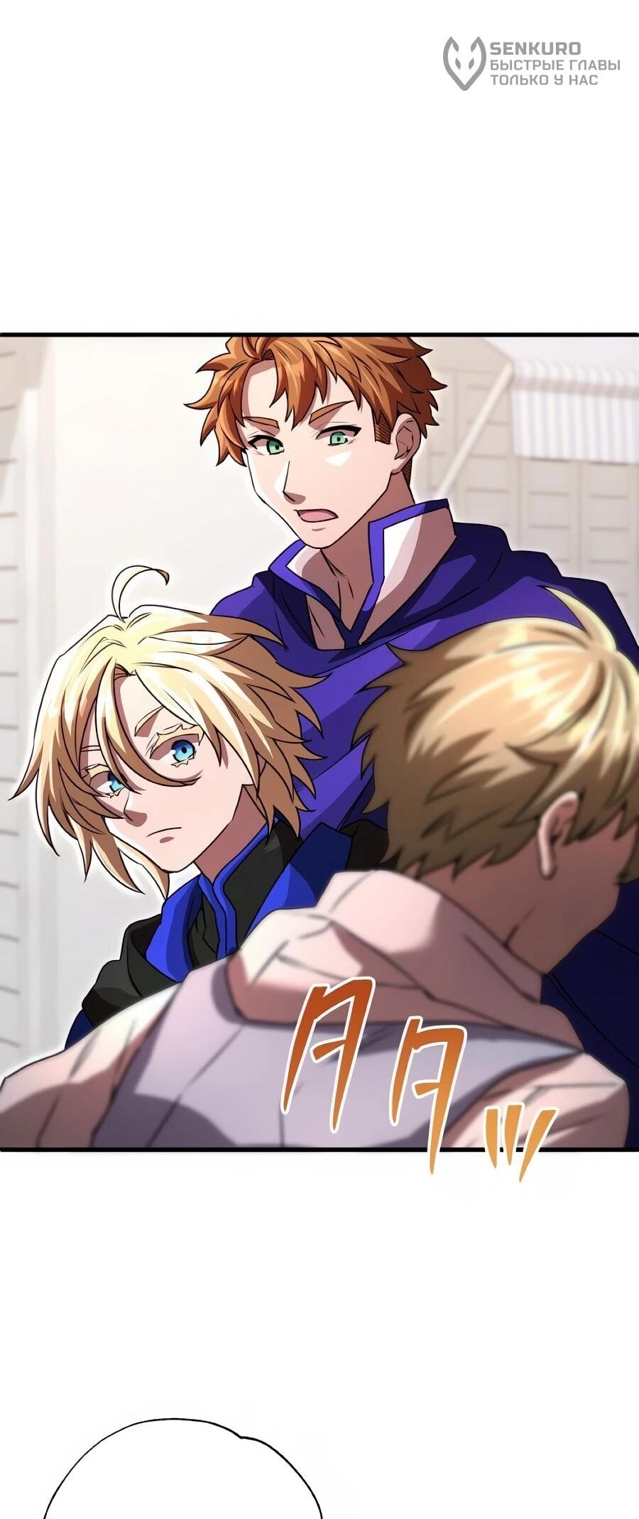 Манга Моя перевёрнутая жизнь в качестве моба - Глава 66 Страница 24