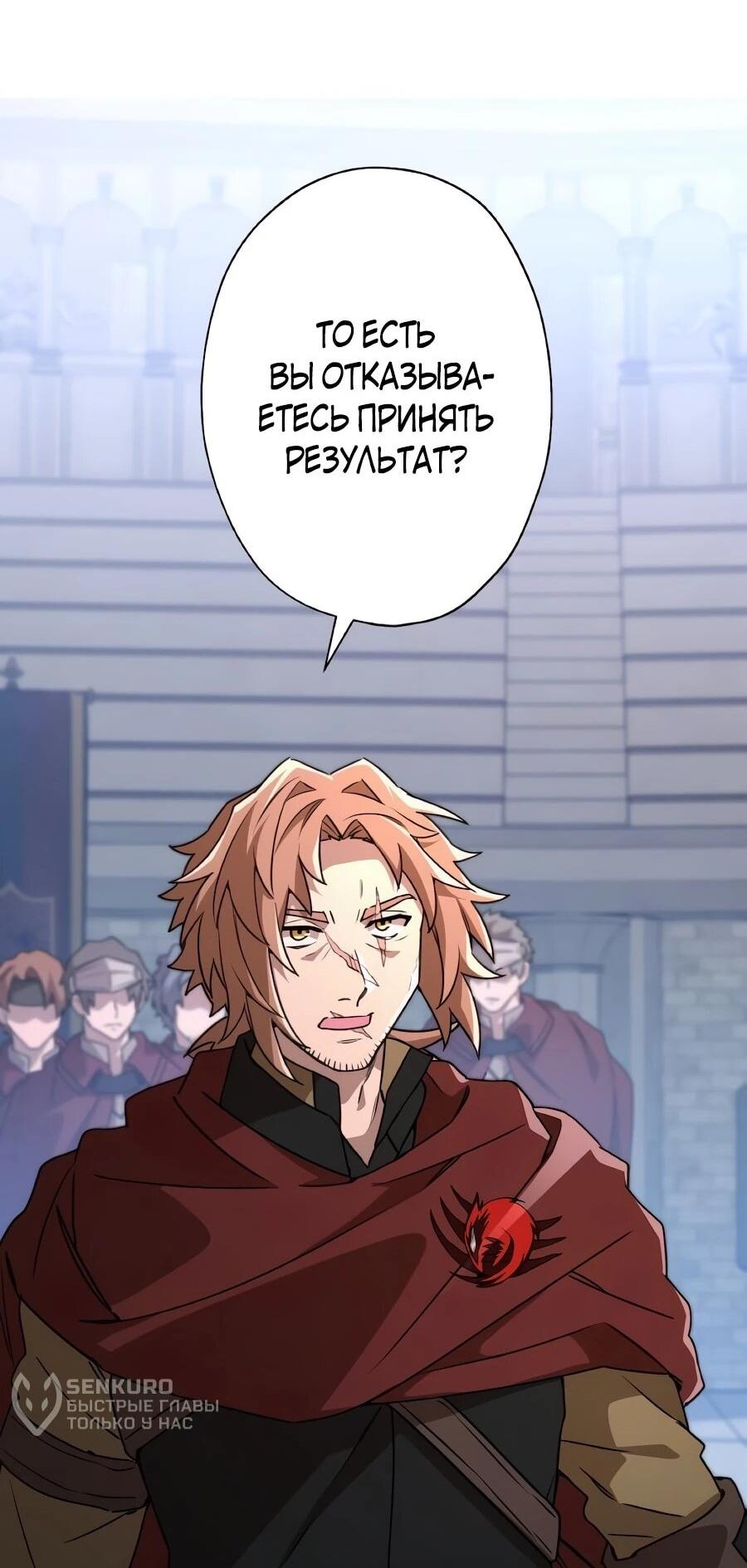 Манга Моя перевёрнутая жизнь в качестве моба - Глава 66 Страница 49