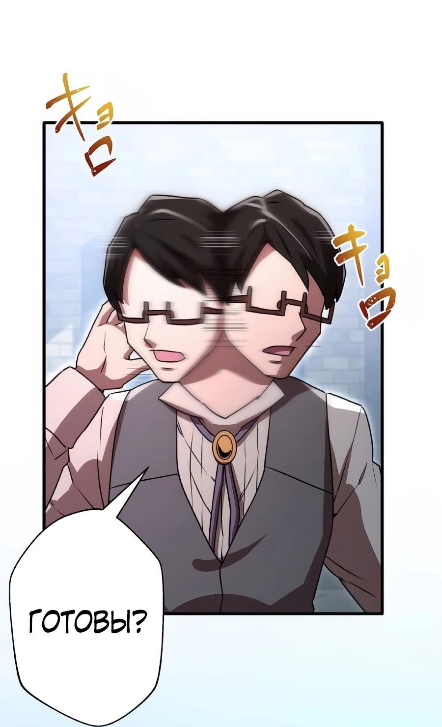 Манга Моя перевёрнутая жизнь в качестве моба - Глава 66 Страница 36