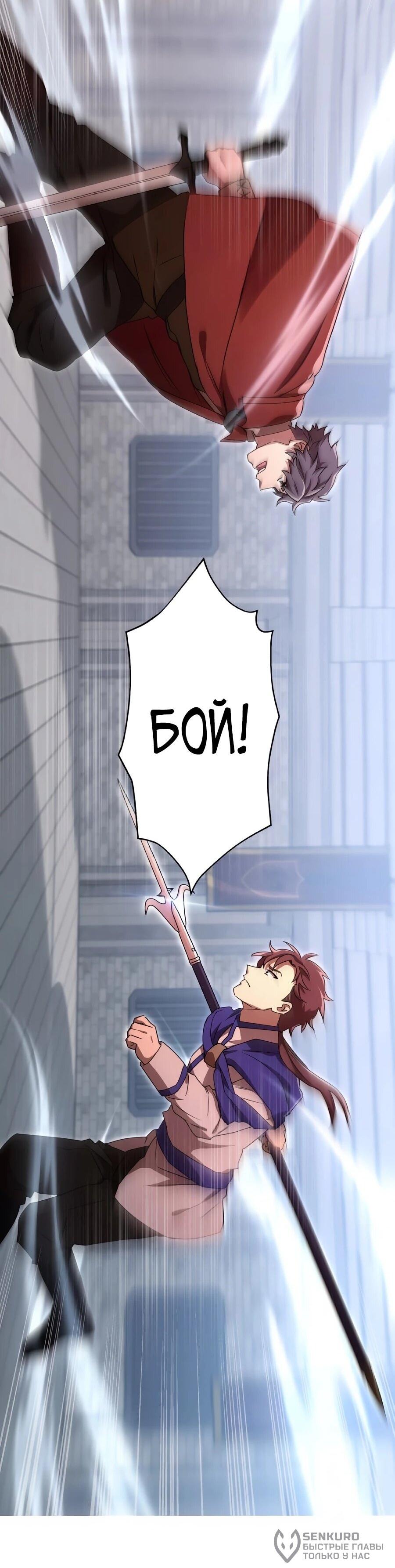 Манга Моя перевёрнутая жизнь в качестве моба - Глава 66 Страница 38