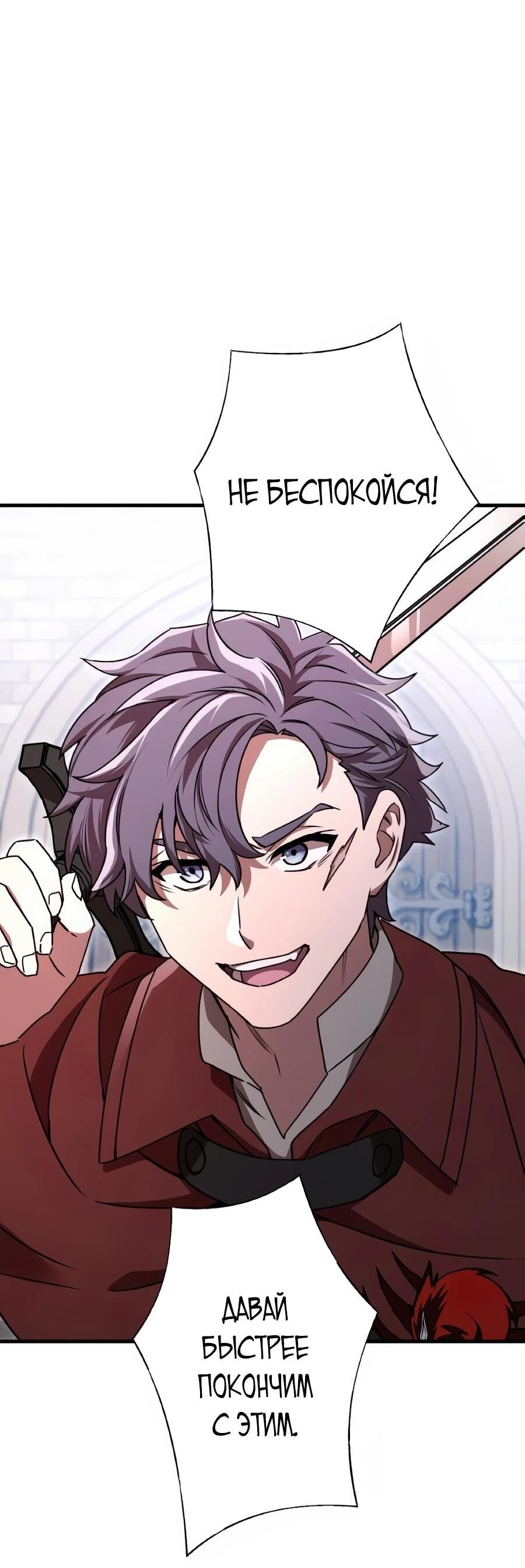 Манга Моя перевёрнутая жизнь в качестве моба - Глава 66 Страница 33