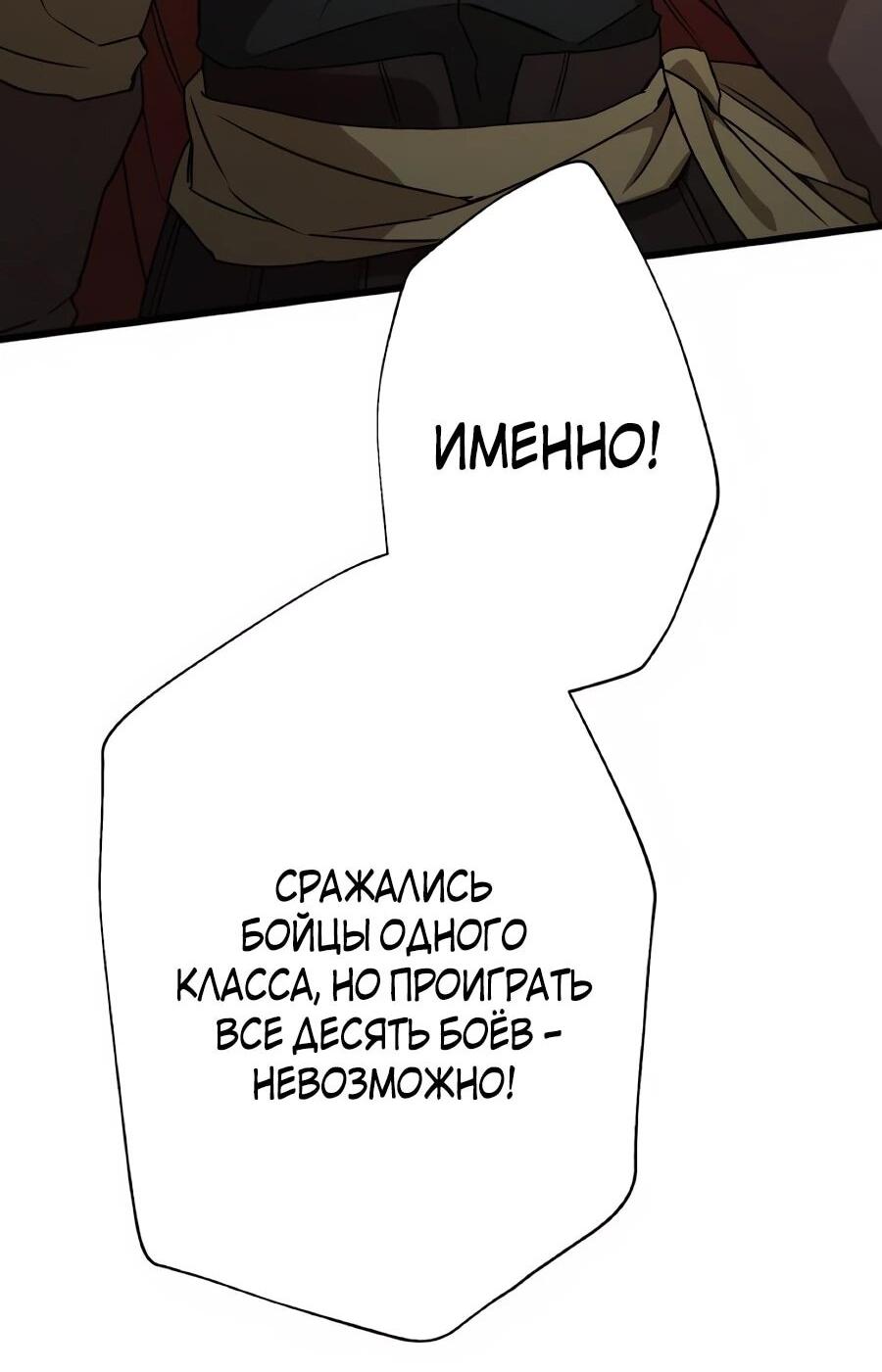 Манга Моя перевёрнутая жизнь в качестве моба - Глава 66 Страница 50