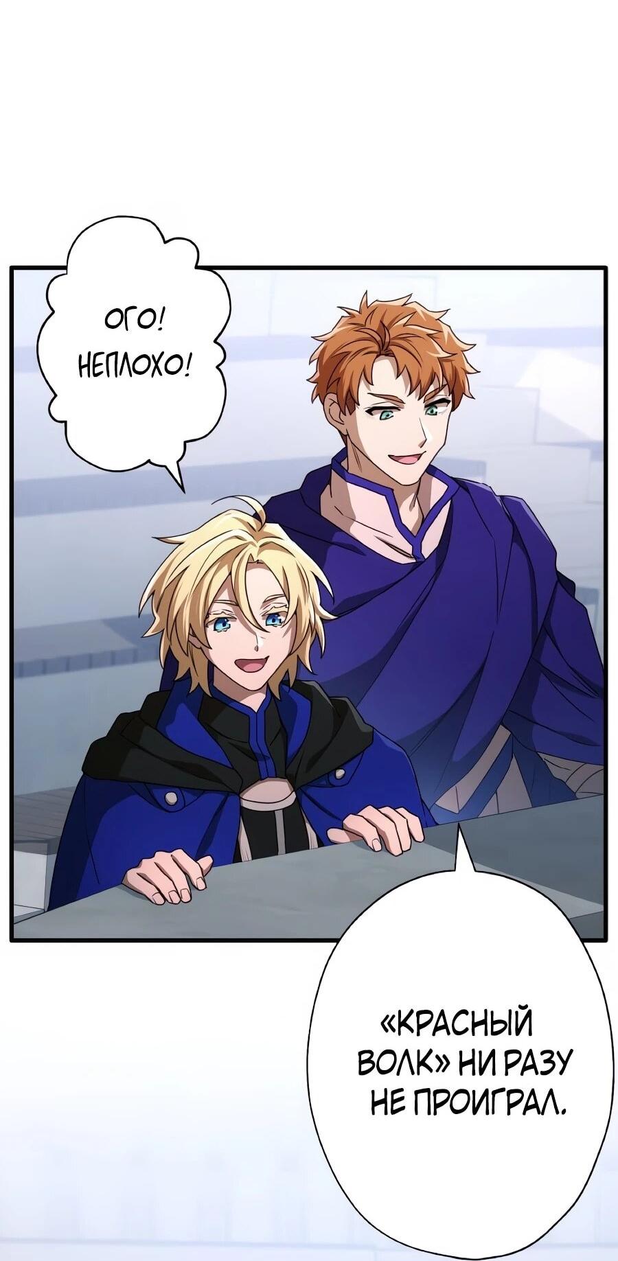 Манга Моя перевёрнутая жизнь в качестве моба - Глава 66 Страница 44