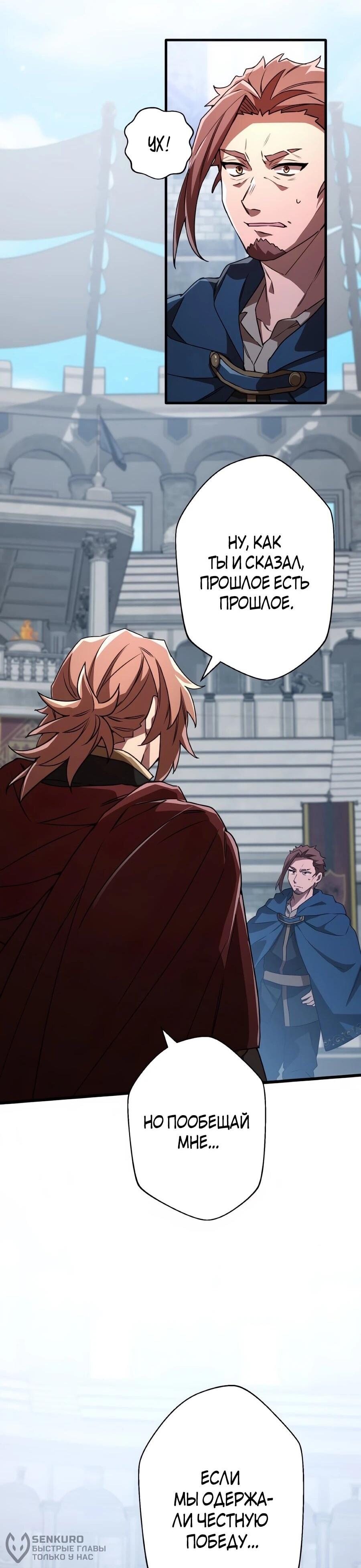 Манга Моя перевёрнутая жизнь в качестве моба - Глава 66 Страница 56