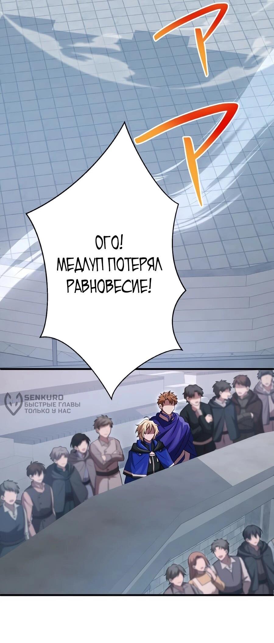 Манга Моя перевёрнутая жизнь в качестве моба - Глава 66 Страница 28