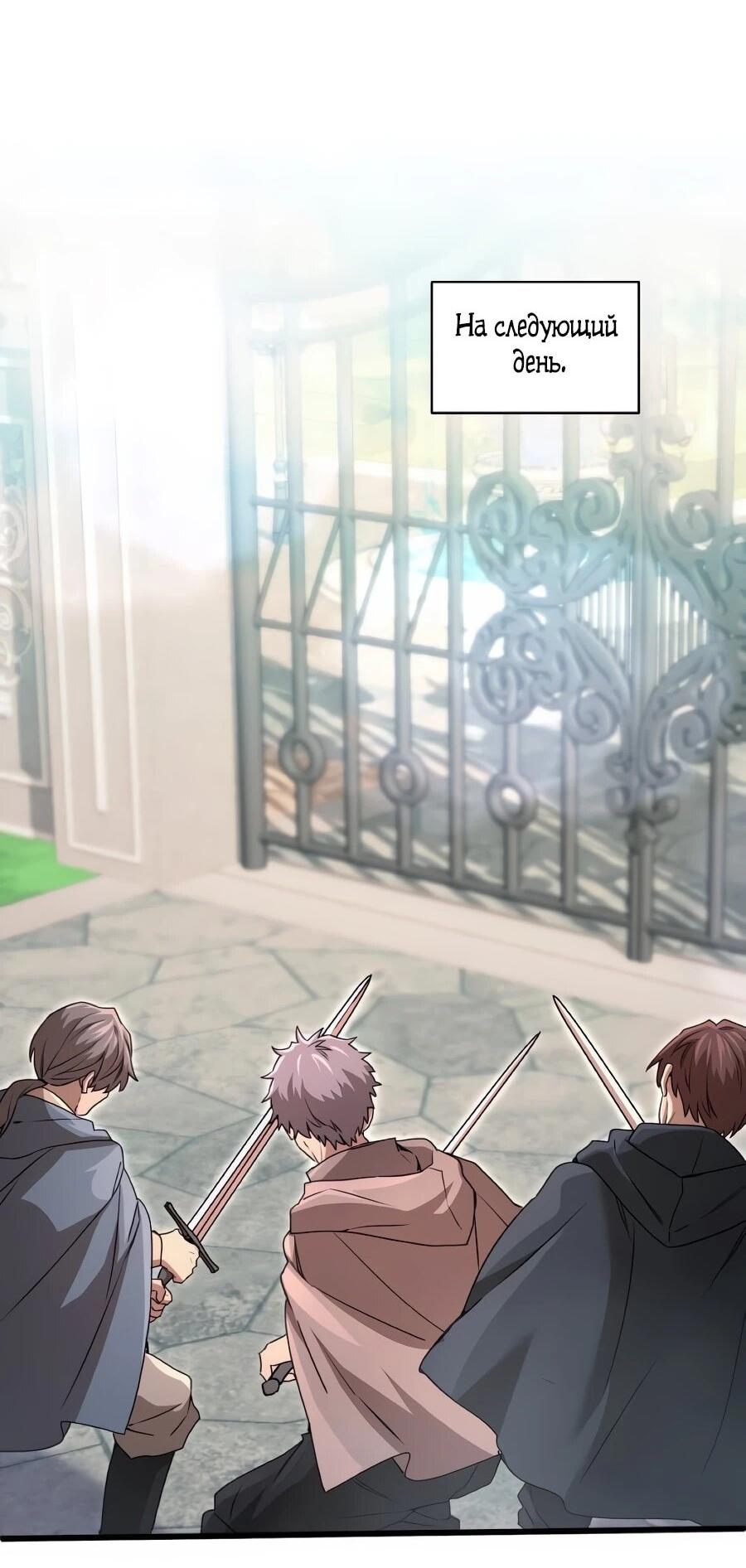 Манга Моя перевёрнутая жизнь в качестве моба - Глава 66 Страница 2