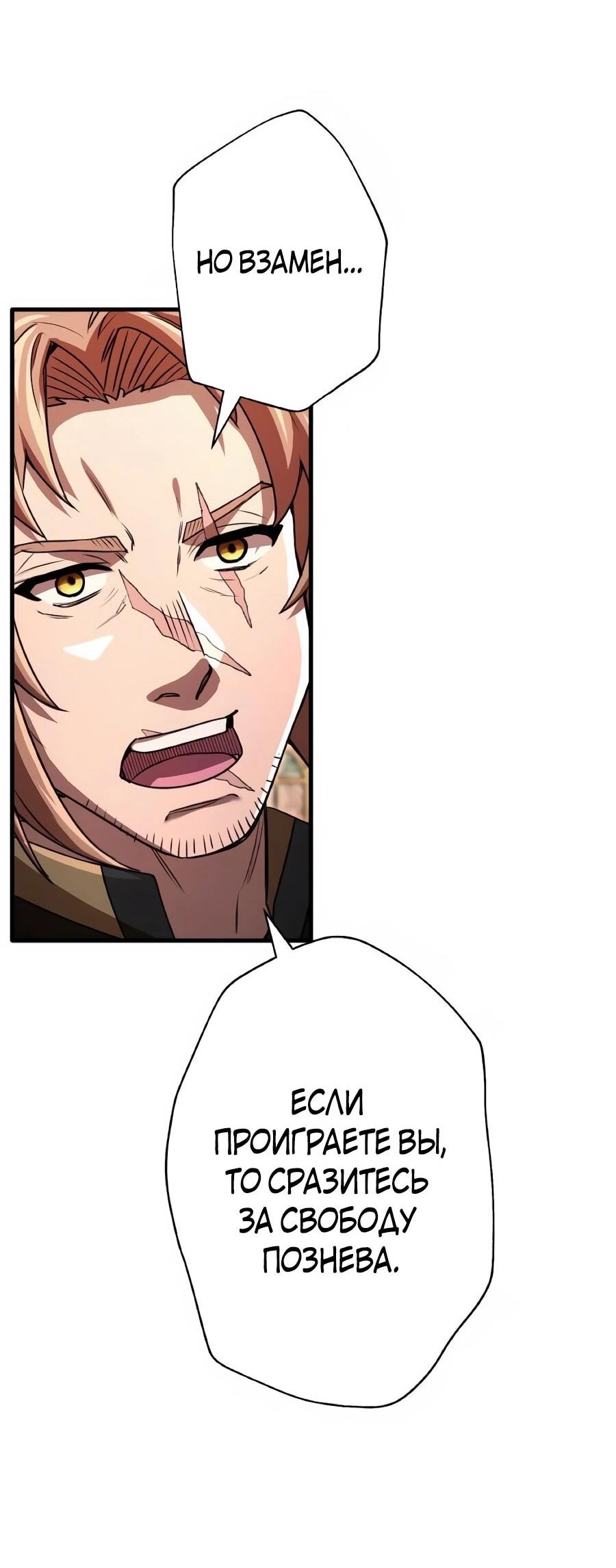 Манга Моя перевёрнутая жизнь в качестве моба - Глава 66 Страница 14