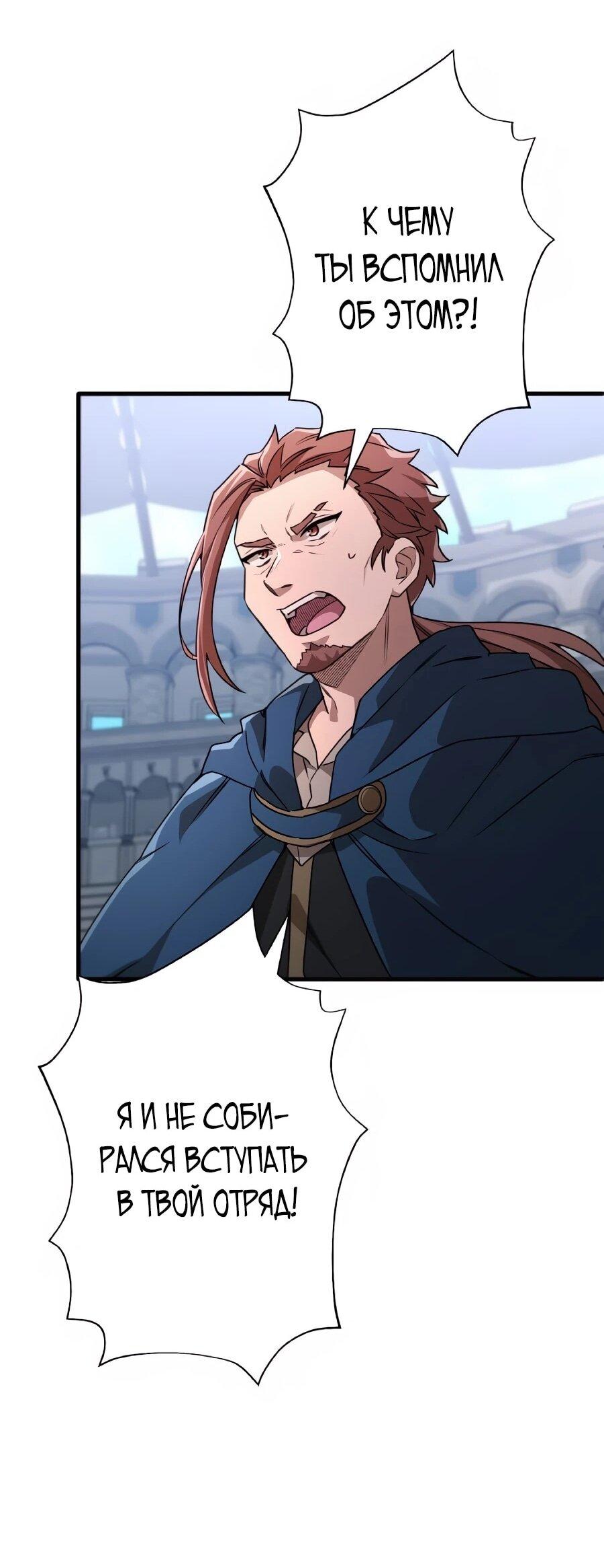 Манга Моя перевёрнутая жизнь в качестве моба - Глава 66 Страница 54