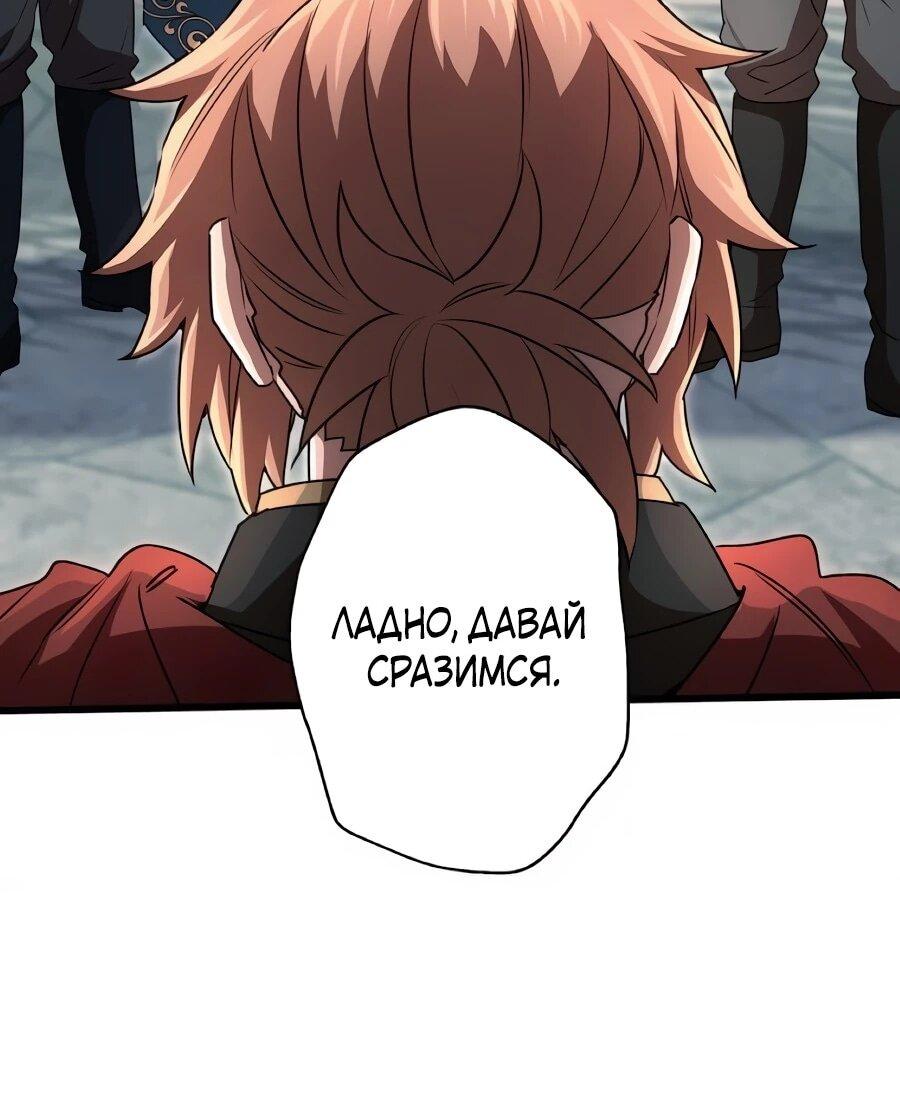 Манга Моя перевёрнутая жизнь в качестве моба - Глава 66 Страница 20