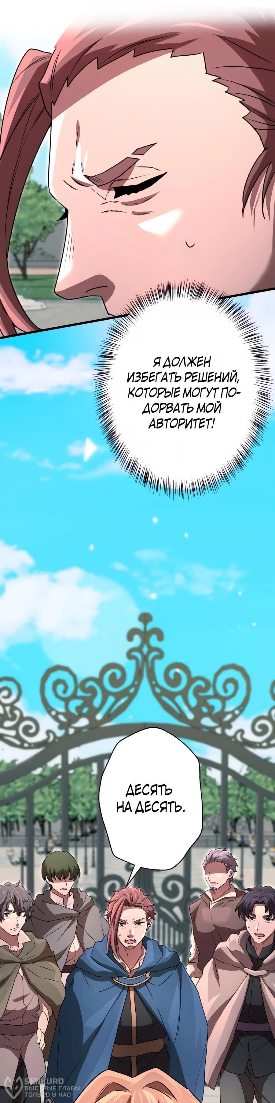 Манга Моя перевёрнутая жизнь в качестве моба - Глава 66 Страница 19