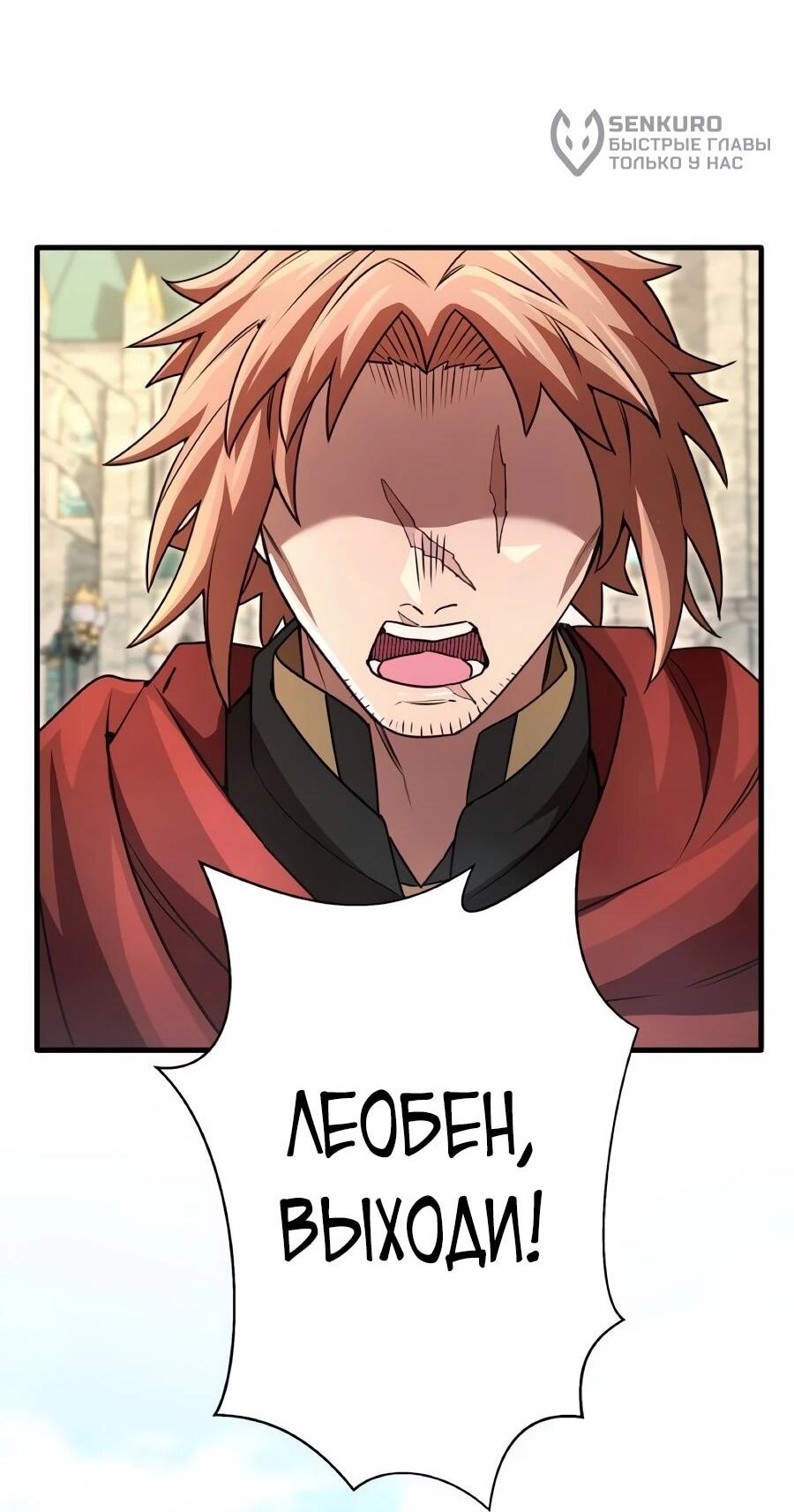 Манга Моя перевёрнутая жизнь в качестве моба - Глава 66 Страница 9