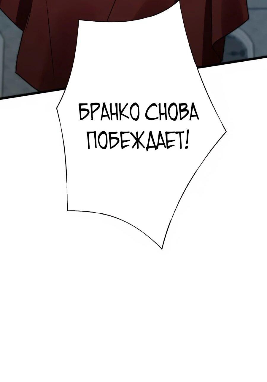 Манга Моя перевёрнутая жизнь в качестве моба - Глава 66 Страница 43