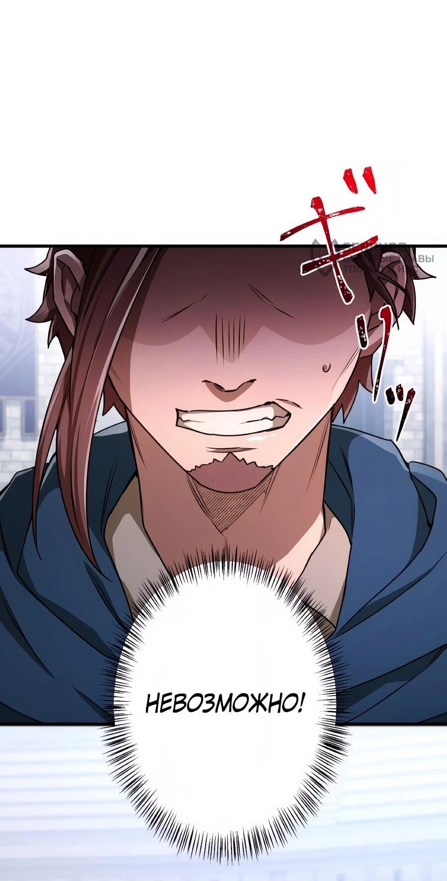 Манга Моя перевёрнутая жизнь в качестве моба - Глава 66 Страница 46