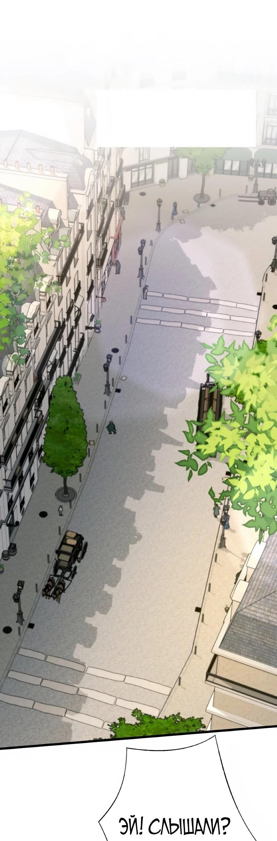 Манга Моя перевёрнутая жизнь в качестве моба - Глава 66 Страница 21