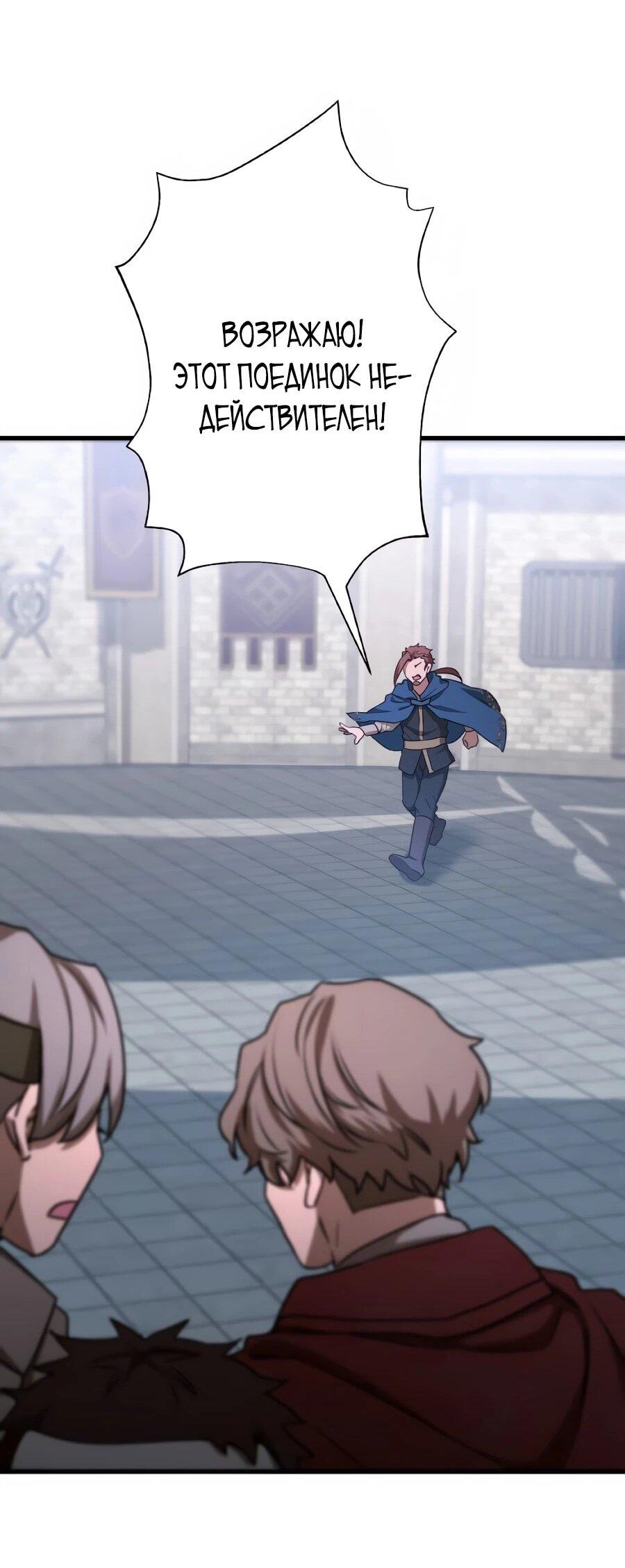 Манга Моя перевёрнутая жизнь в качестве моба - Глава 66 Страница 48