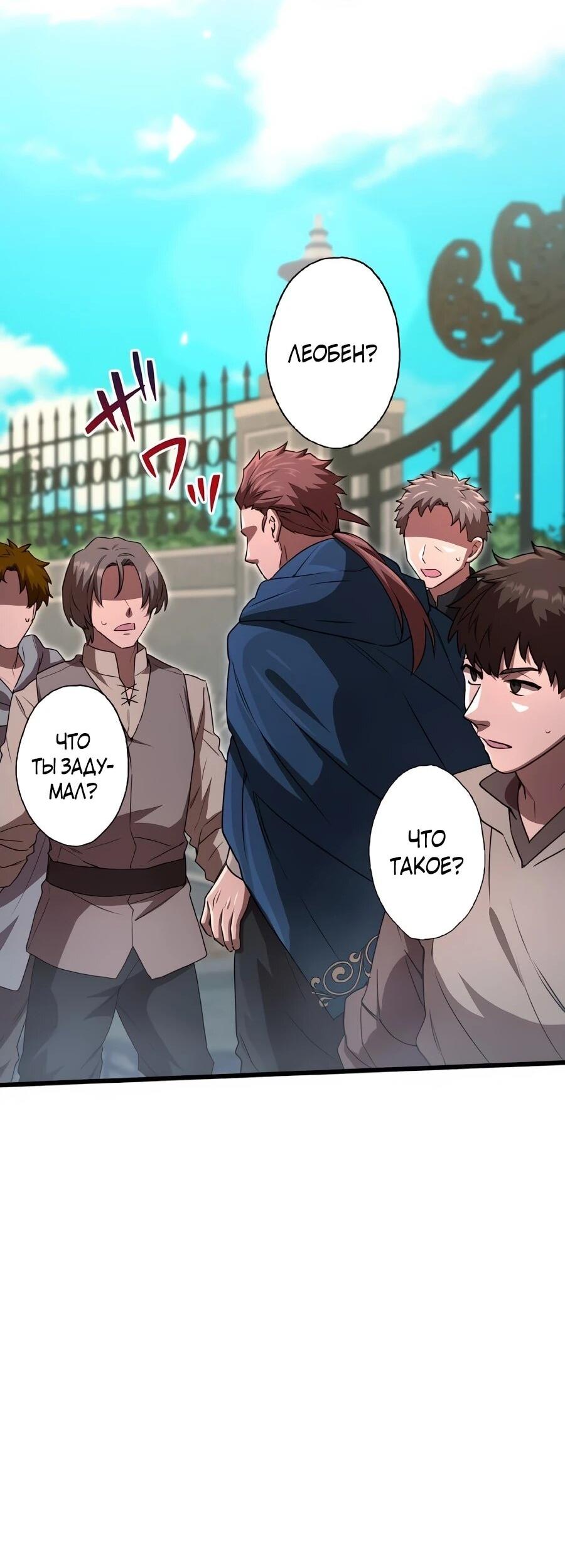 Манга Моя перевёрнутая жизнь в качестве моба - Глава 66 Страница 10