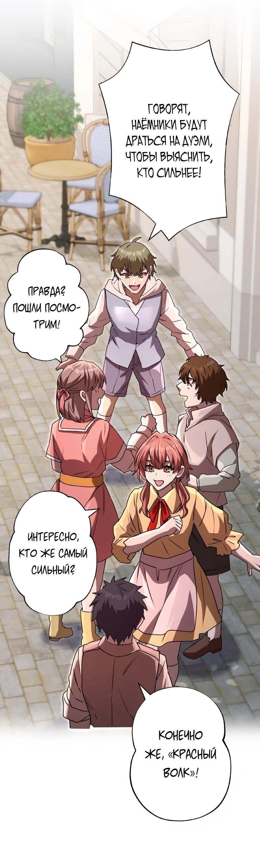 Манга Моя перевёрнутая жизнь в качестве моба - Глава 66 Страница 23