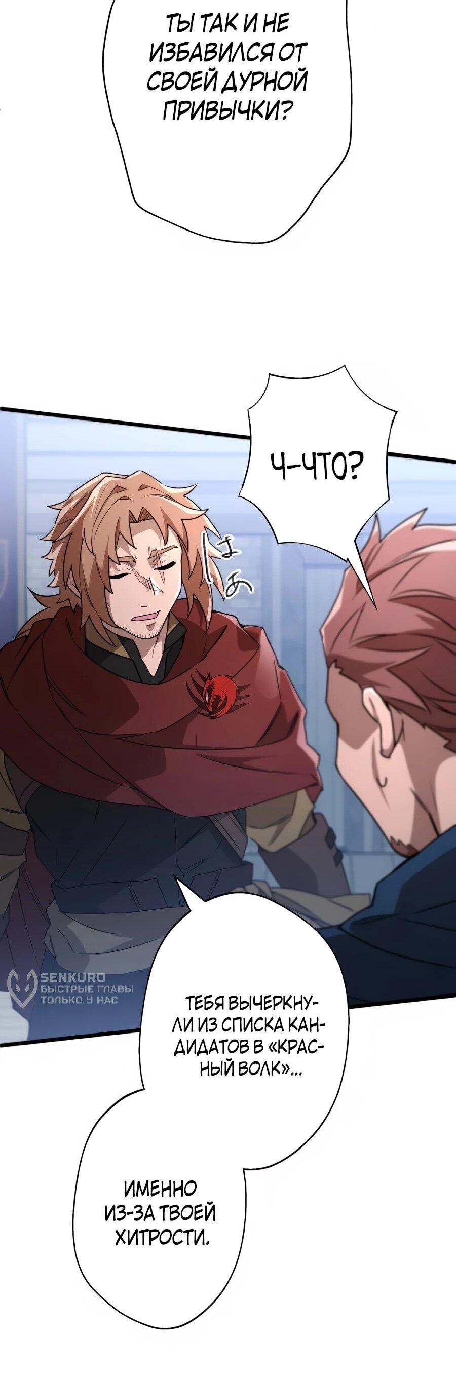 Манга Моя перевёрнутая жизнь в качестве моба - Глава 66 Страница 53