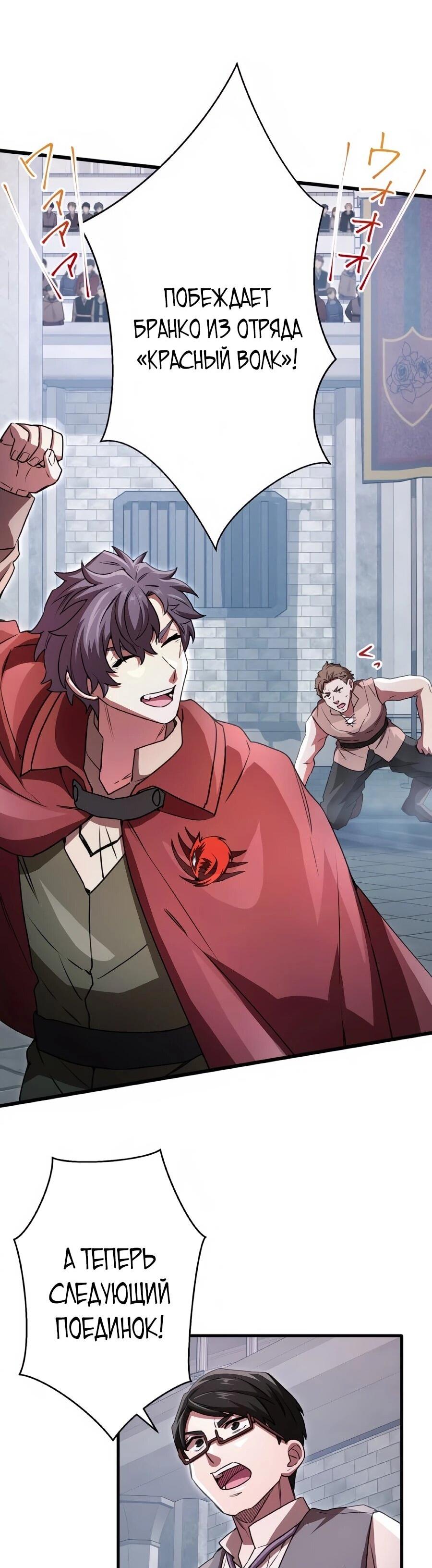 Манга Моя перевёрнутая жизнь в качестве моба - Глава 66 Страница 29