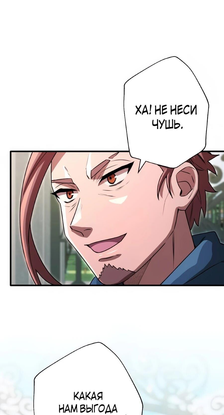 Манга Моя перевёрнутая жизнь в качестве моба - Глава 66 Страница 15