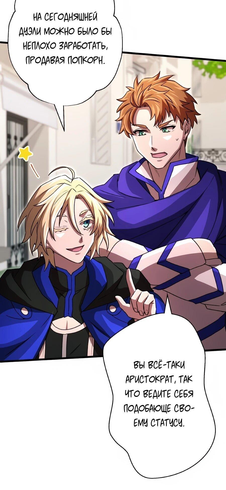 Манга Моя перевёрнутая жизнь в качестве моба - Глава 66 Страница 25