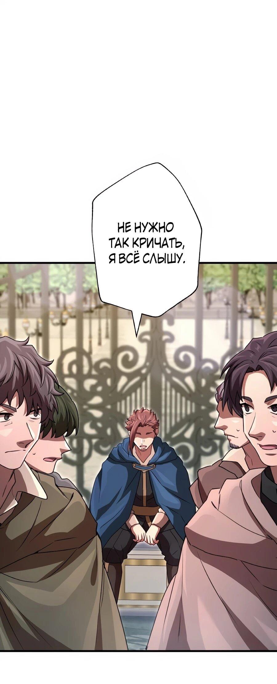 Манга Моя перевёрнутая жизнь в качестве моба - Глава 66 Страница 11