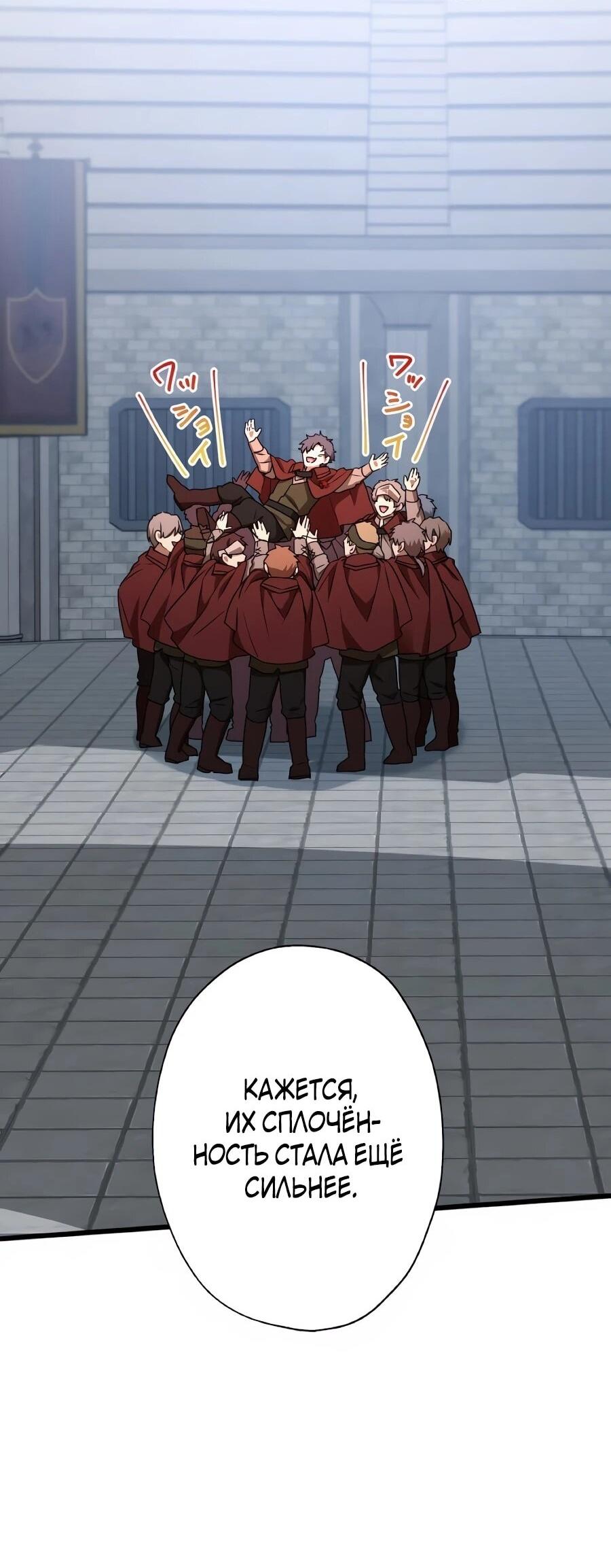 Манга Моя перевёрнутая жизнь в качестве моба - Глава 66 Страница 45