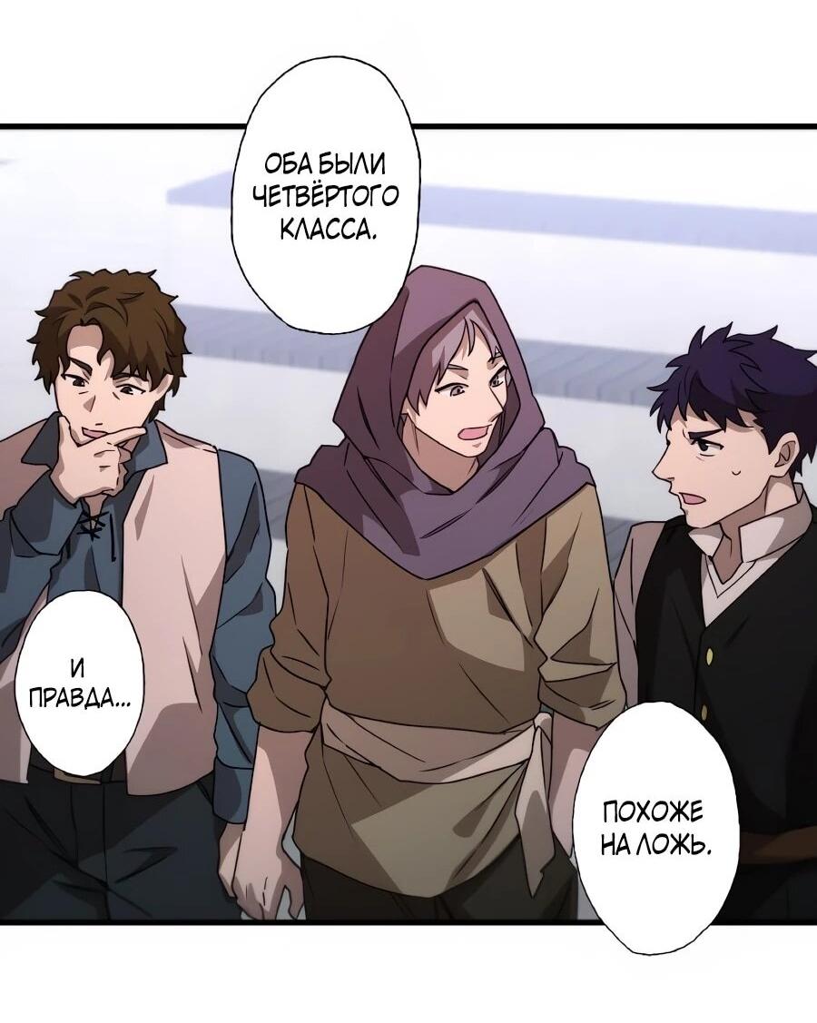 Манга Моя перевёрнутая жизнь в качестве моба - Глава 66 Страница 51