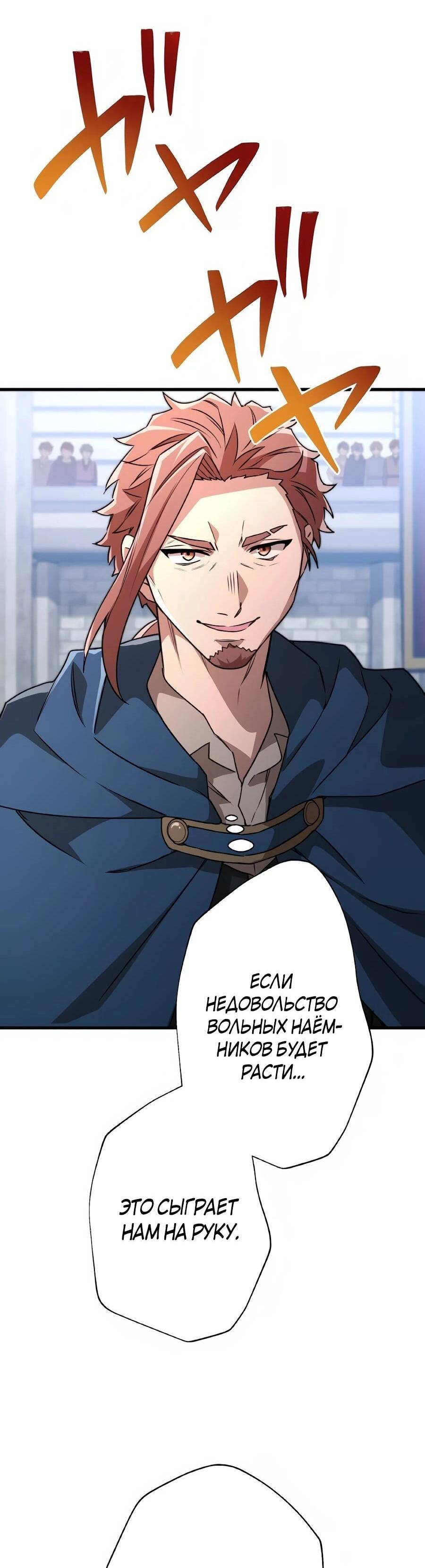 Манга Моя перевёрнутая жизнь в качестве моба - Глава 66 Страница 52