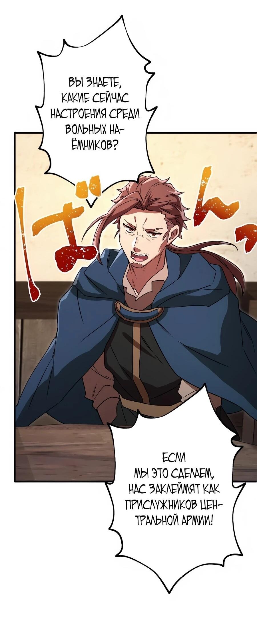 Манга Моя перевёрнутая жизнь в качестве моба - Глава 65 Страница 58