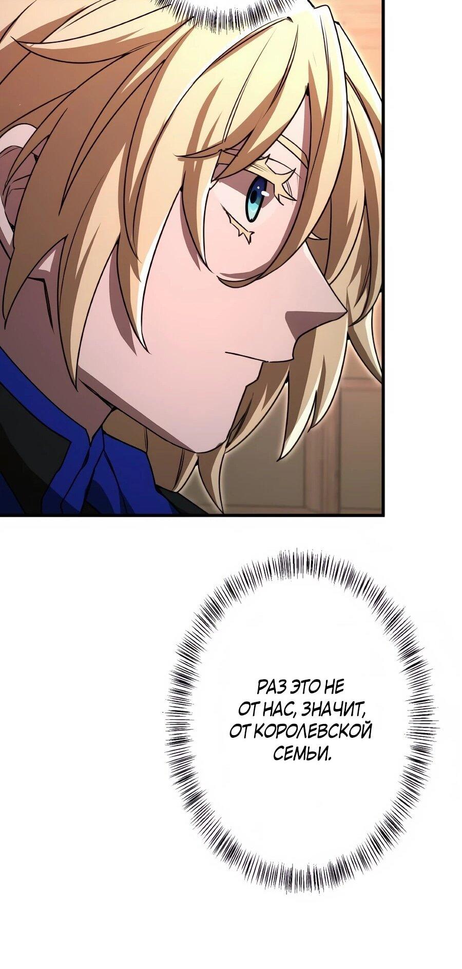 Манга Моя перевёрнутая жизнь в качестве моба - Глава 65 Страница 39