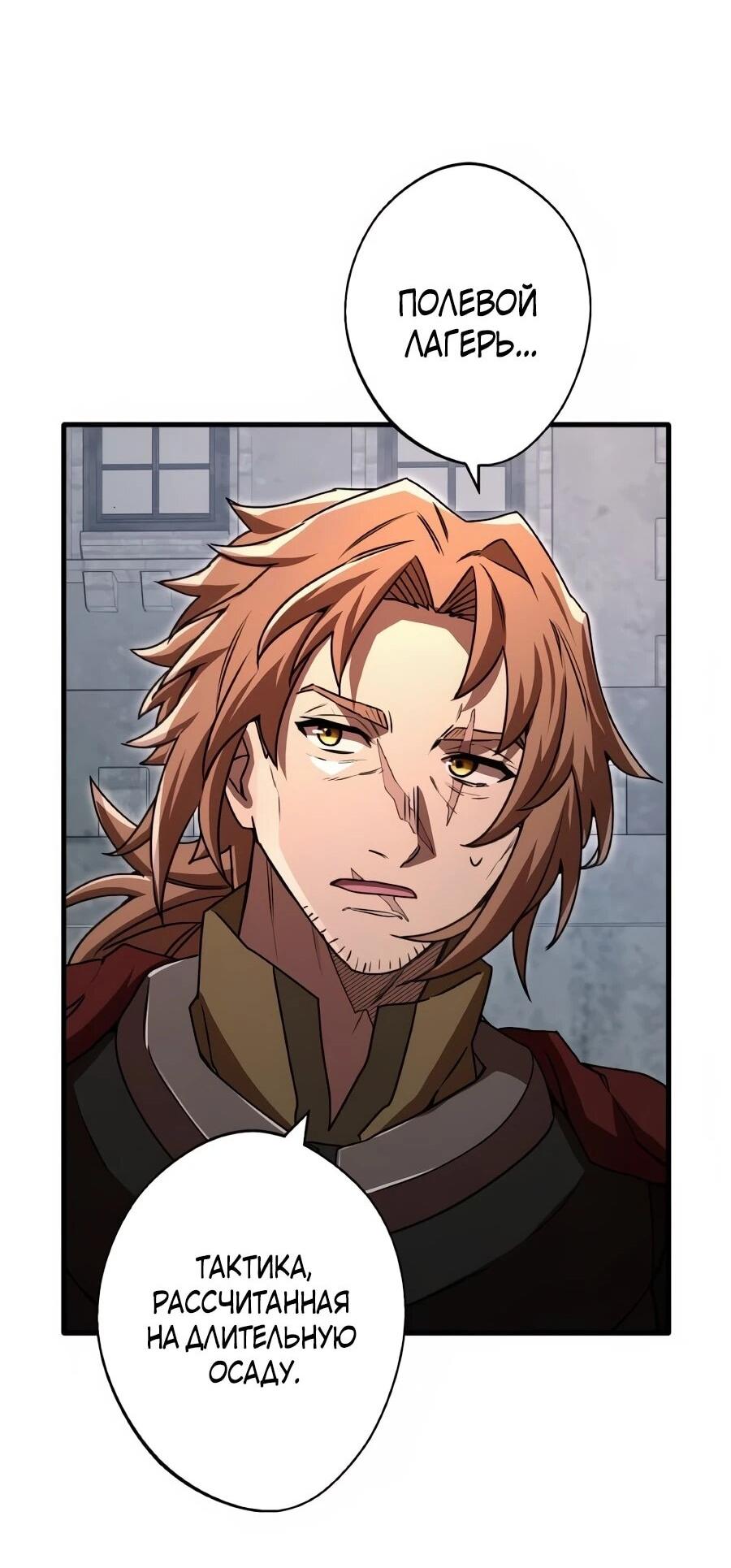 Манга Моя перевёрнутая жизнь в качестве моба - Глава 65 Страница 46