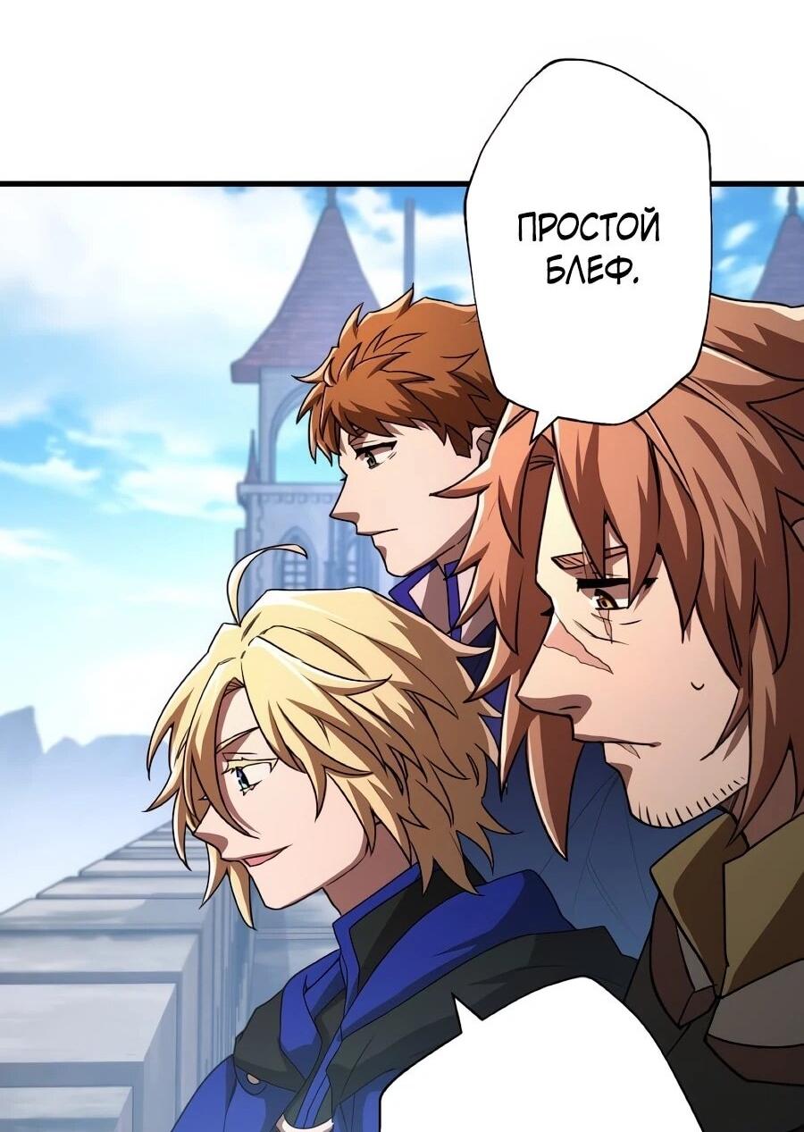 Манга Моя перевёрнутая жизнь в качестве моба - Глава 65 Страница 47