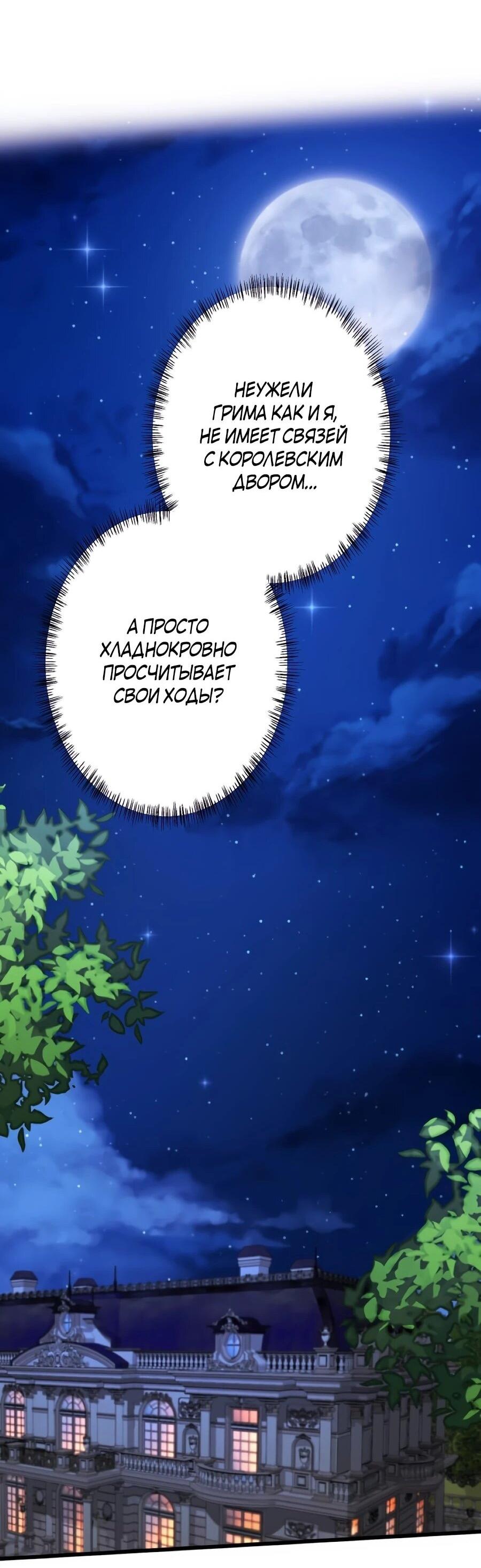 Манга Моя перевёрнутая жизнь в качестве моба - Глава 65 Страница 40