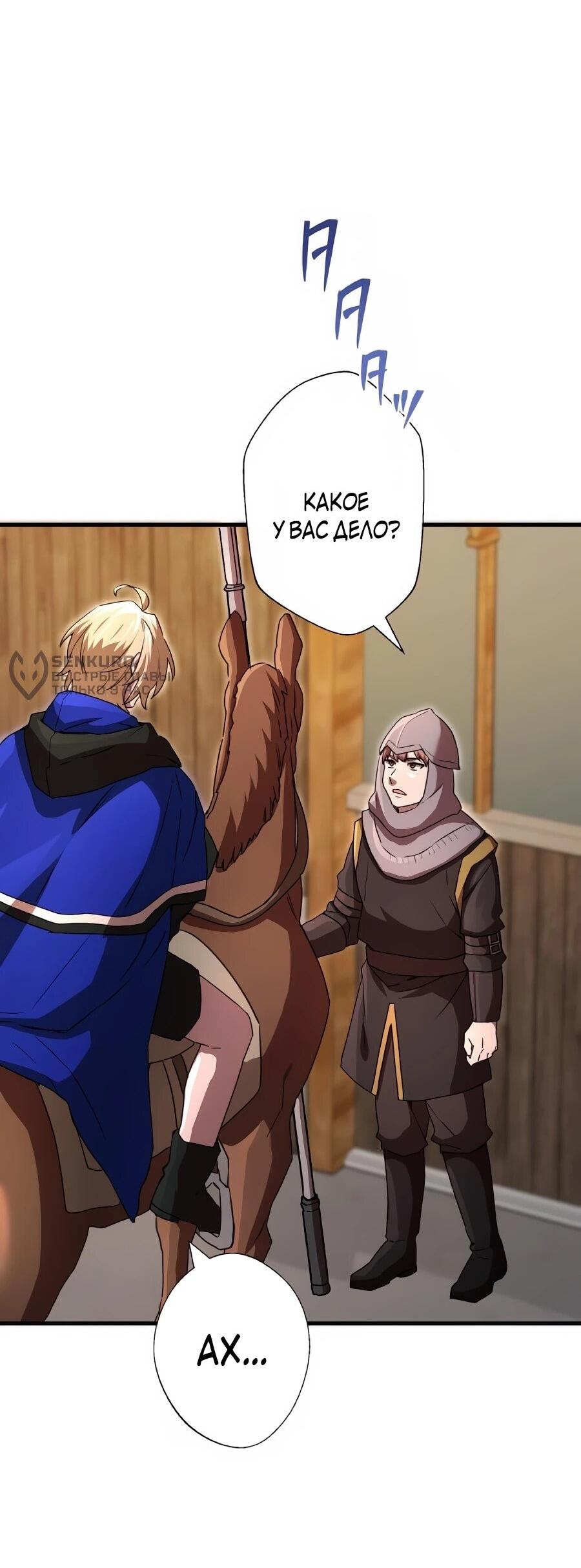 Манга Моя перевёрнутая жизнь в качестве моба - Глава 65 Страница 9