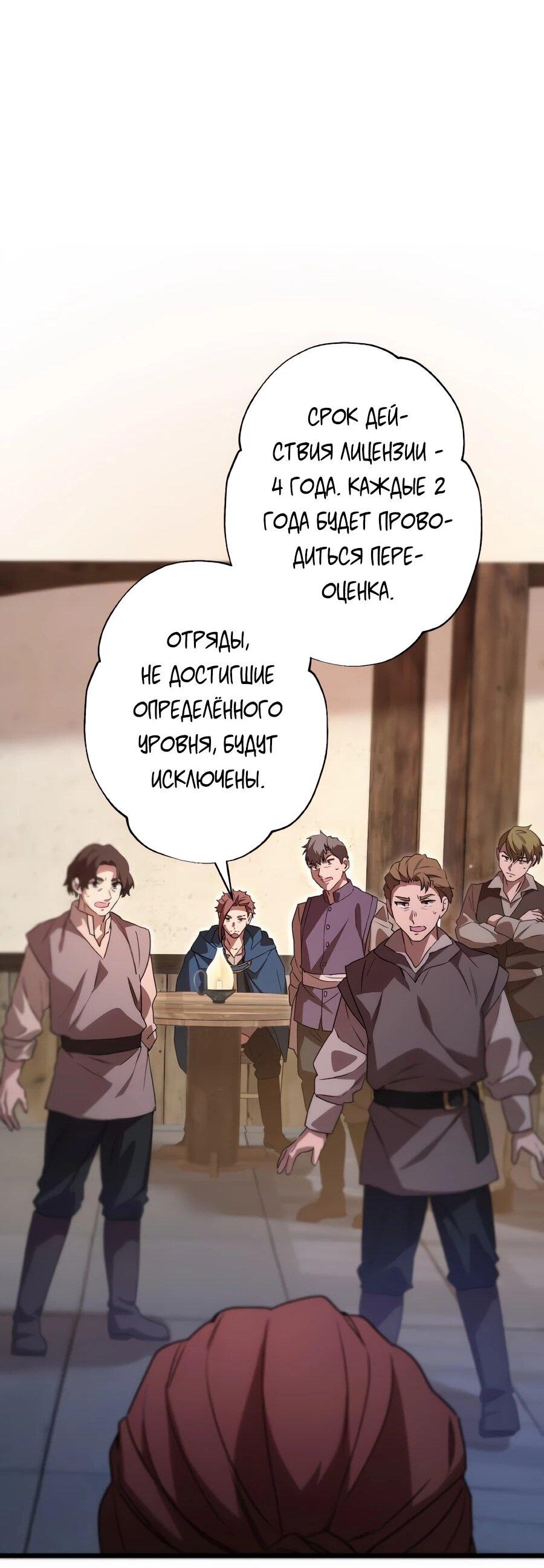 Манга Моя перевёрнутая жизнь в качестве моба - Глава 65 Страница 62